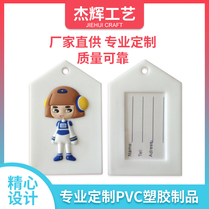 ソフトゴム荷物札搭乗札カスタムPVCソフトゴム荷物札漫画創意看板吊り札託送札カスタム|undefined