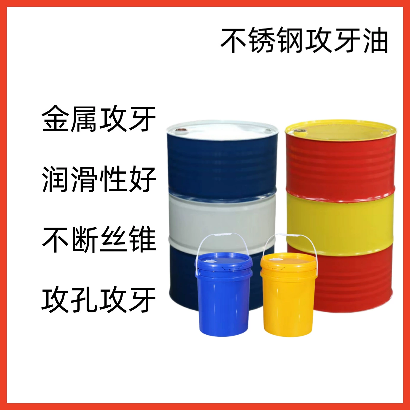 Нержавеющая сталь, резка, резка, медь, алюминий, резка, резка, резка, резка, резка, тяжелая нагрузка, экстремальное давление, бурение, пробурение, непрерывный конус