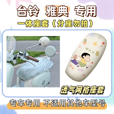 Electric vehicle foot mat: waterproof and sun-proof seat cover, Athens - breathable-seat-cushion-cover-yb-make-money-tai-ling-athens