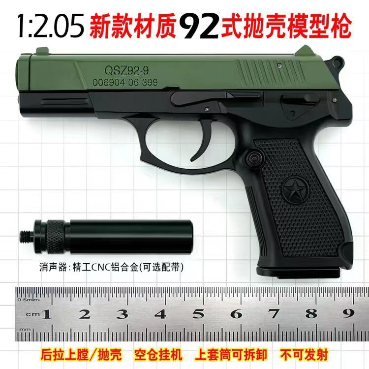 1:2.05抛壳模型复合材质抛92玩具模型不可发射