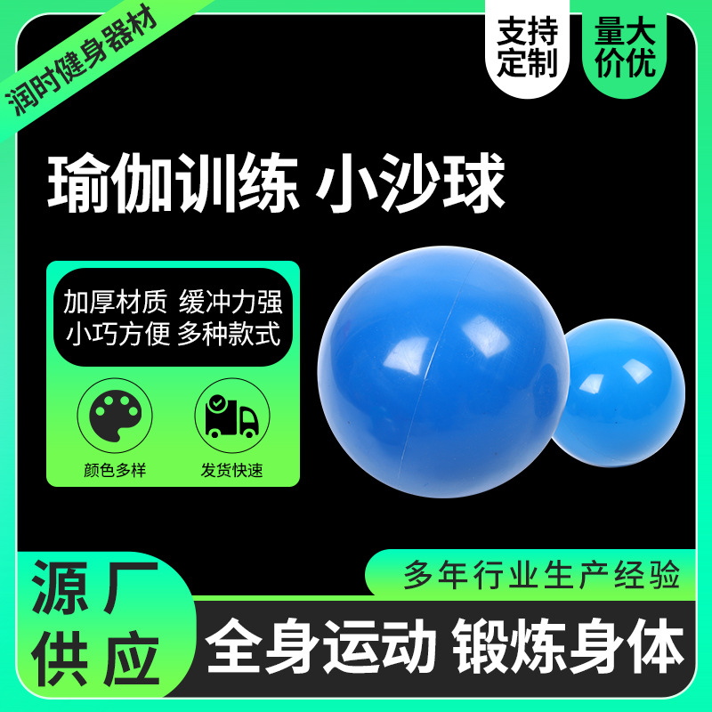 小沙球健身沙球瑜伽灌沙手球软式重力球PVC软沙球瑜伽训练小沙球