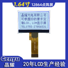 可定制12864点阵屏 1.64寸液晶屏正显半透点阵cog模块lcd显示屏