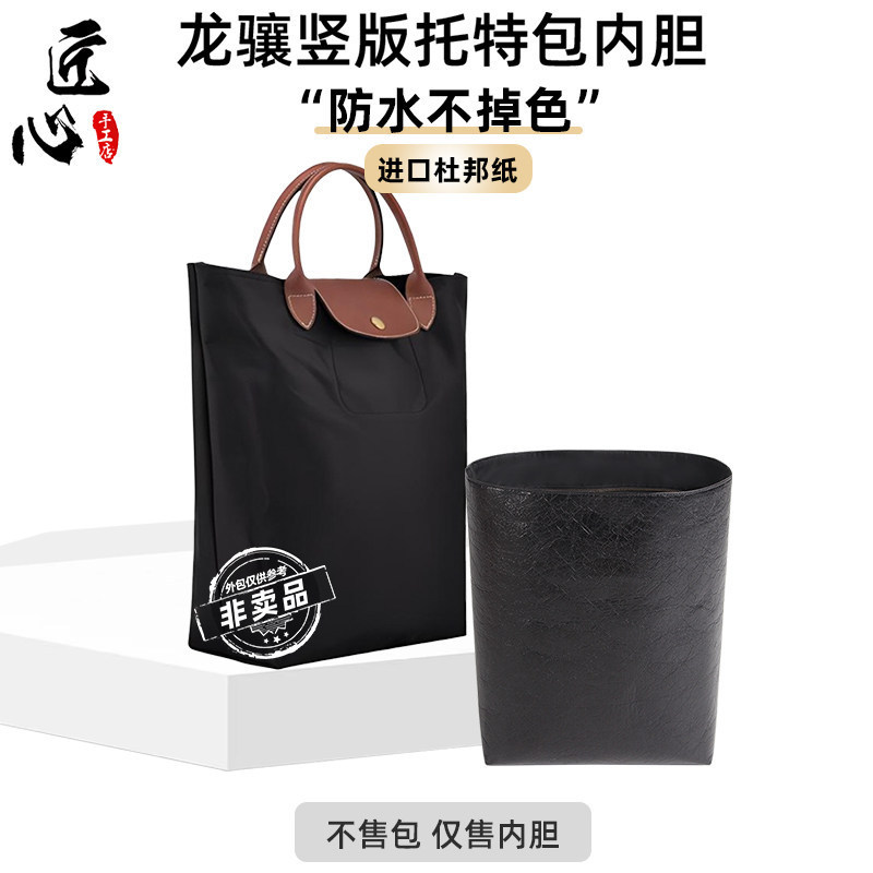 【Only the Inner Bag Is Sold - Outer Bag Not Included】Suitable for Longchamp Bags, Longchamp Tote, Dupont Paper Storage, Medium Size Vertical Version 【Only the Inner Bag Is Sold - Outer Bag Not Included】Suitable for Longchamp Bags, Longchamp Tote, Dupont Paper Storage, Medium Size Vertical Version