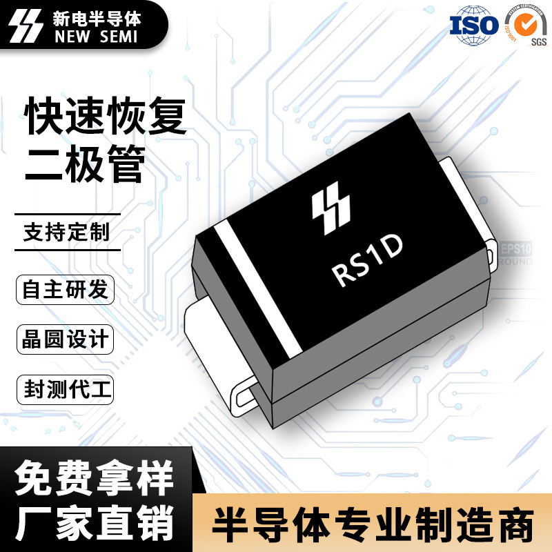 RS1D 1A200V足参数 SMA封装 DO-214AC贴片快恢复二极管厂家现货