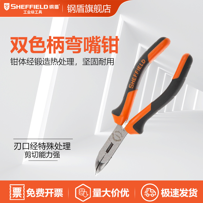 SHEFFIELD/钢盾 S045011 双色柄弯嘴钳6''150mm铬钒钢6寸
