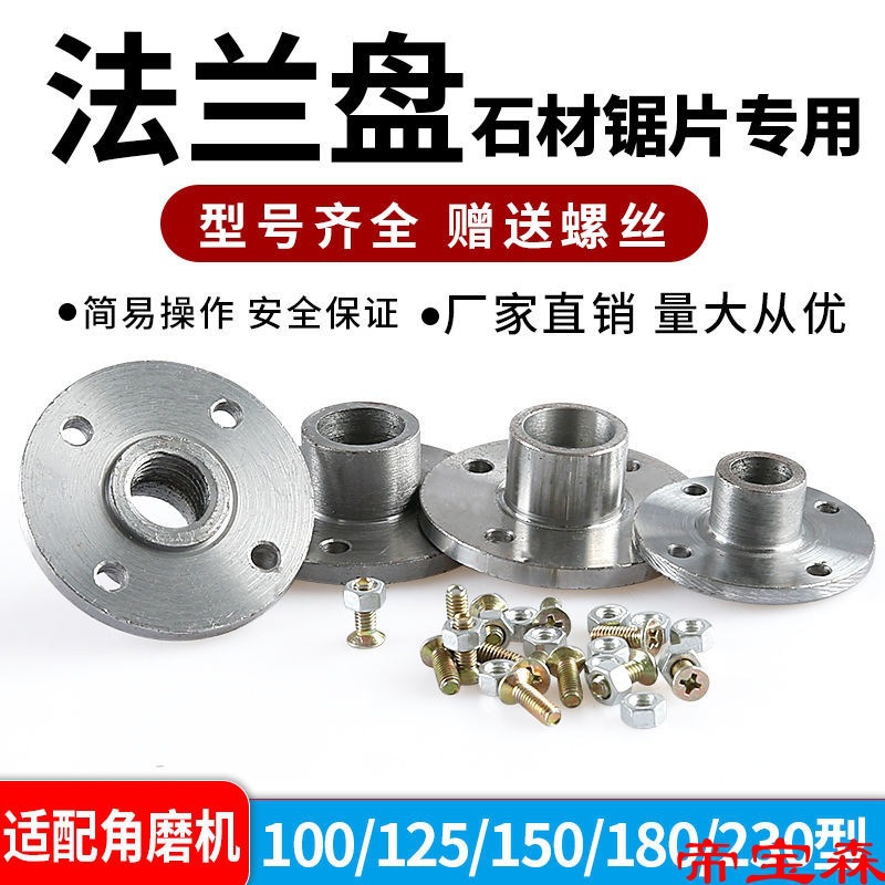 100/150/180/230 Angle grinder cutting Saw blade location Pressing plate Flange plate Tray fixed Screw Splint
