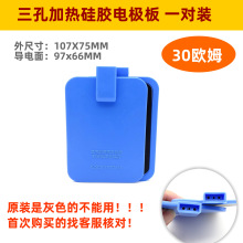電腦中頻神經電刺激硅膠電極片康本龍三針孔藍色平板電極加熱板