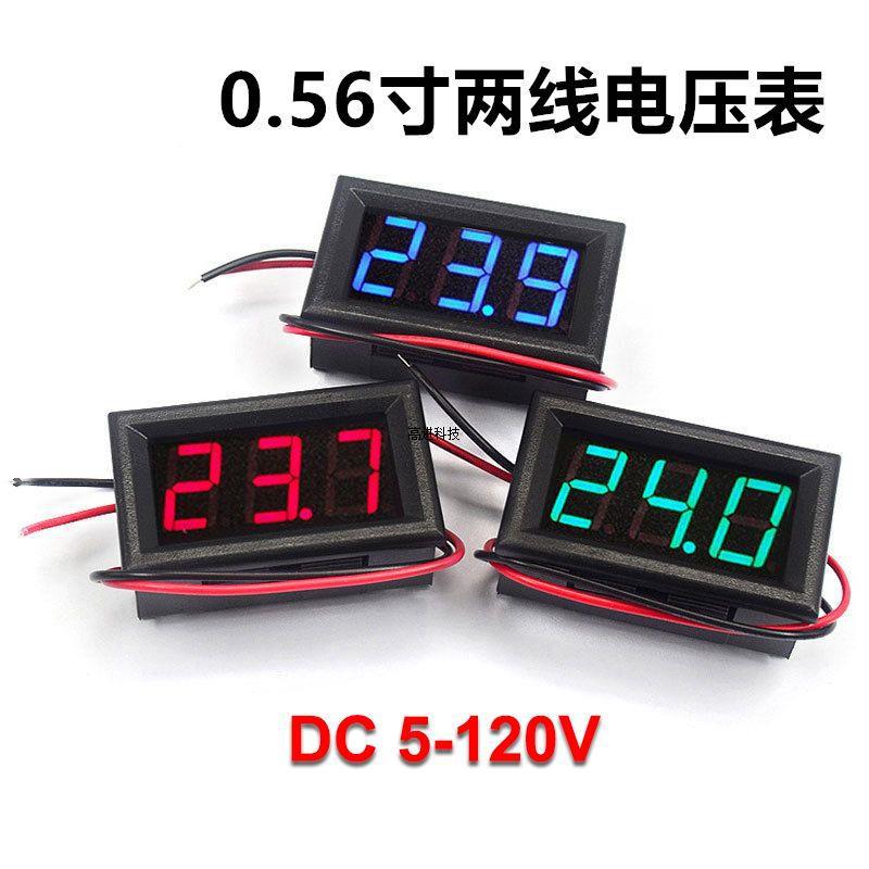 0.56寸两线DC5-120V直流数显电压表数字电压表头电动车防反接