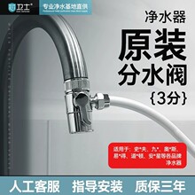 龙头净水器分水切换开关3分配件适用于九阳史蒂夫切转换阀门三通