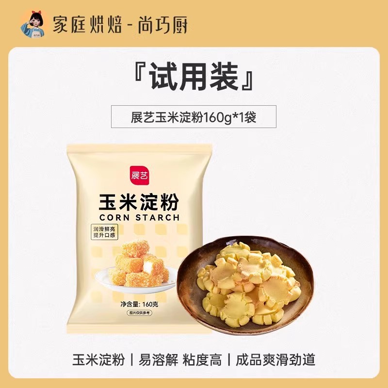 [추천 조합] Zhanyi 옥수수 전분 160g