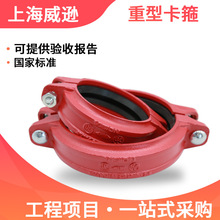 上海威逊重型卡箍消防管道国标DN89铸铁抱箍标准钢卡沟槽管件批发