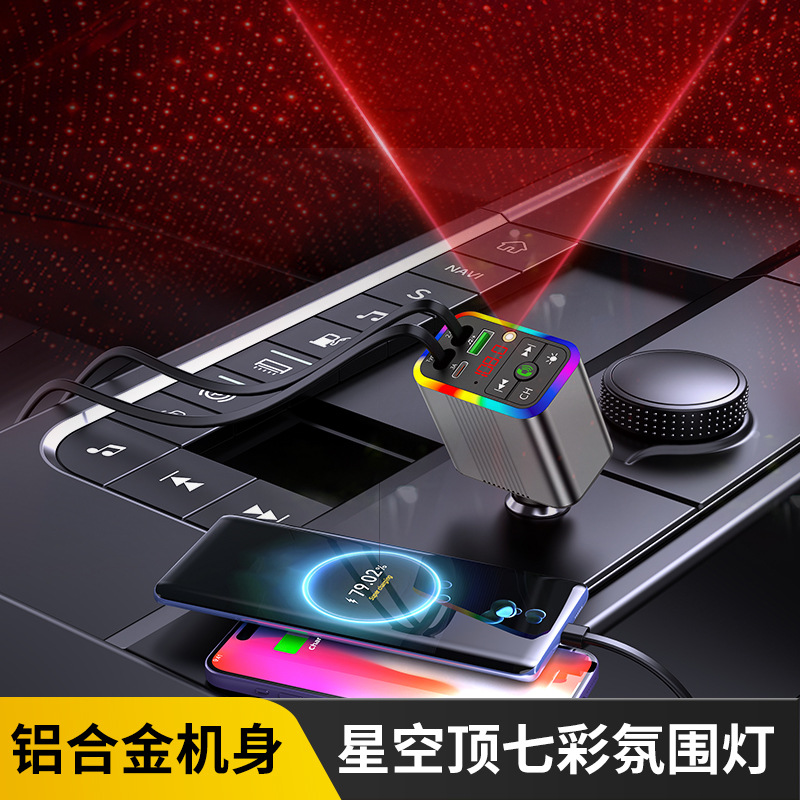 R3 car charger, Bluetooth MP3 receiver, starry sky ambient lighting, built-in retractable cable, fast charging, cross-border supply