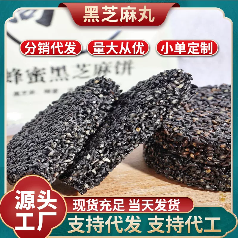 麻黑芝麻饼孕妇薄片早餐休闲饼干小吃零食吃健康营养蜂蜜高钙