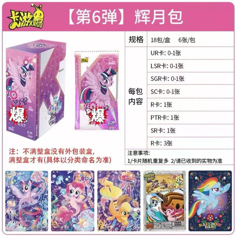 卡游小马卡片辉月包第九弹9代一整盒正版5五SC批发市场4卡牌玩具|undefined