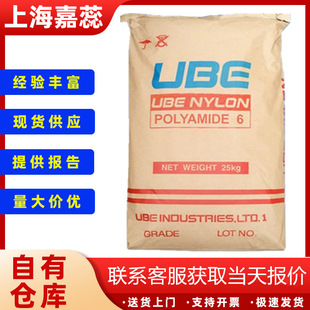 PA6 Japan Ube 1013B 1022B 1030B Injection Grade Flame Retardant Medium Viscosity Electrical Field Plastic Raw Material