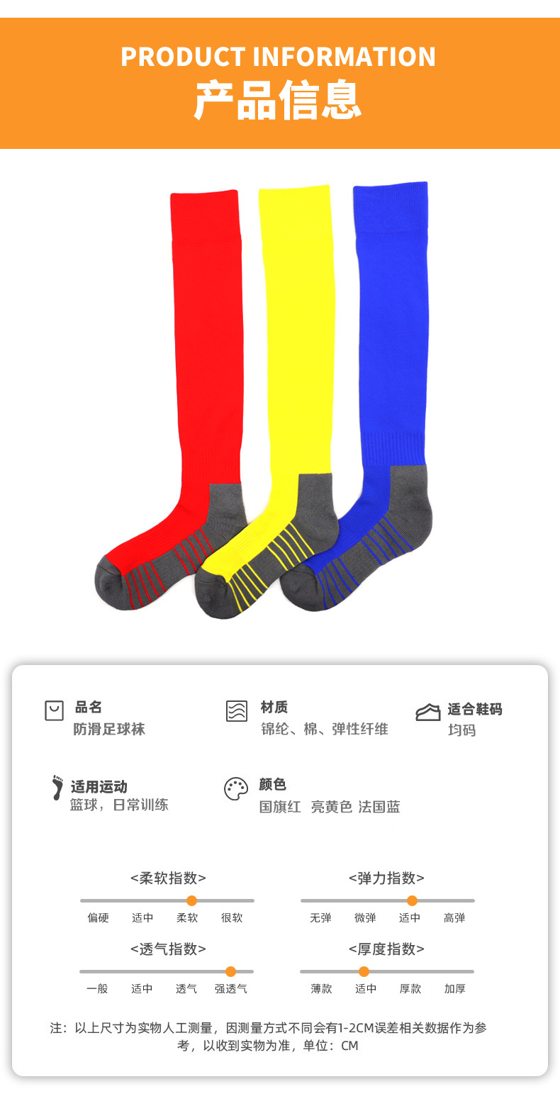 足球袜款详情页_02.jpg