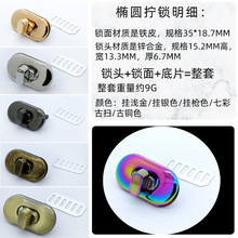 批发箱包锁扣锌合金椭圆形拧锁包盖礼盒金属旋钮转锁卡扣包袋五金