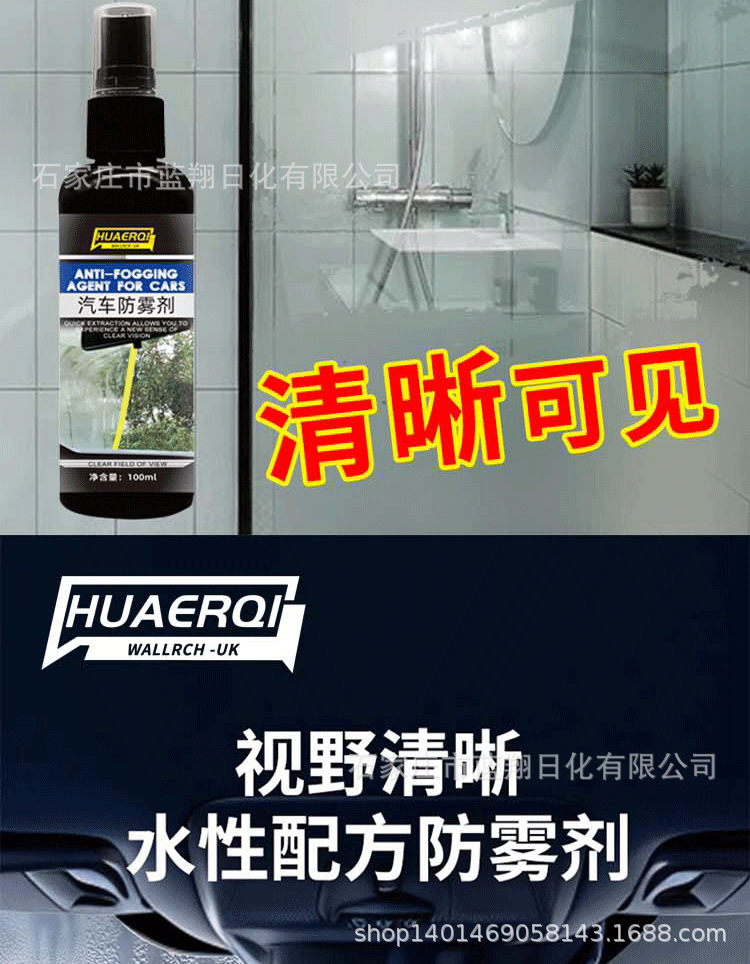 Huaerqi Car Glass Anti-Fog Agent Defogging Spray