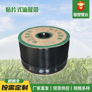 定制贴片滴灌带农业滴灌管16mm滴管带滴灌带贴片式农用灌溉滴灌带