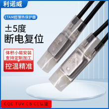 定制17AM大电流超薄热保护器热保护器温控器开关断电复位保护器