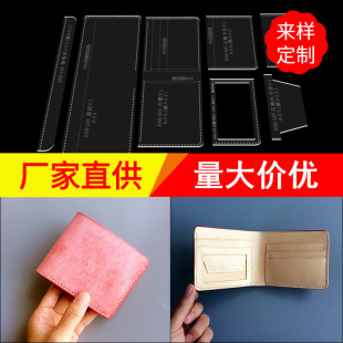 Short wallet photo position wallet acrylic template diy handmade leather model drawing laser cutting