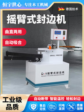 摇臂曲线封边机木工内直角家具异形免漆板叠臂小型自动断带