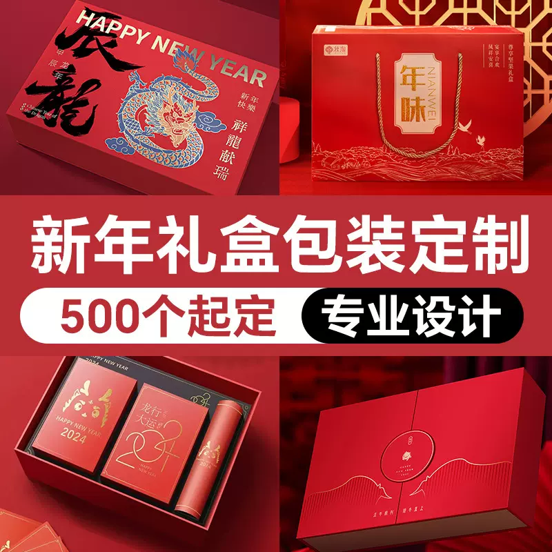 厂家定制高档新年年货坚果礼品盒婚庆包装盒可印logo支持小单定制
