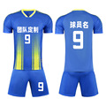 2024新款足球服套装学生比赛队服DIY 儿童成人运动套装球衣足球男