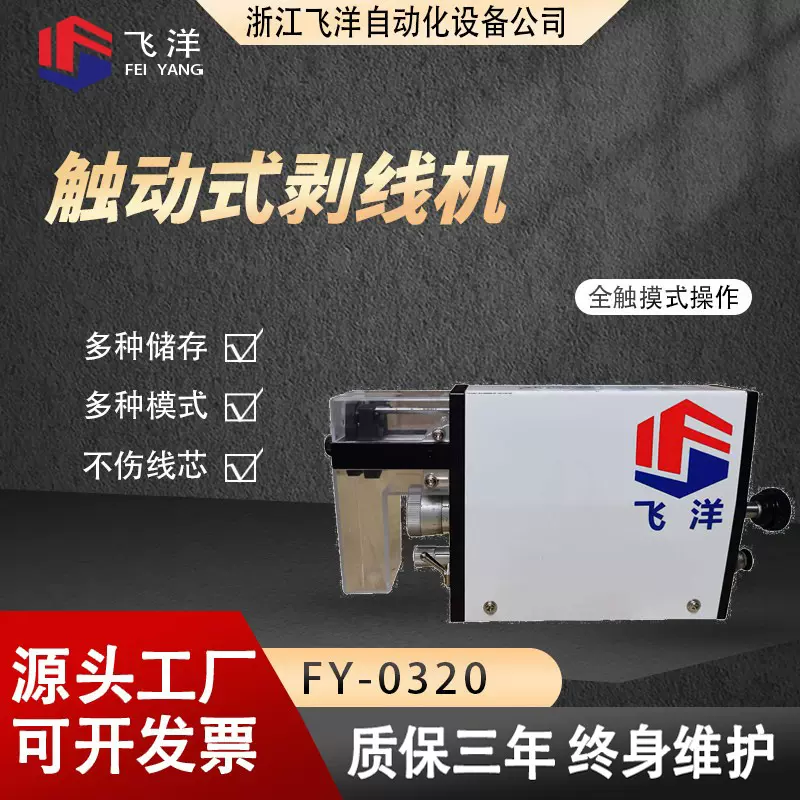 厂家批发感应式气动剥皮机 高精密气动剥皮机 全自动剥线机批发