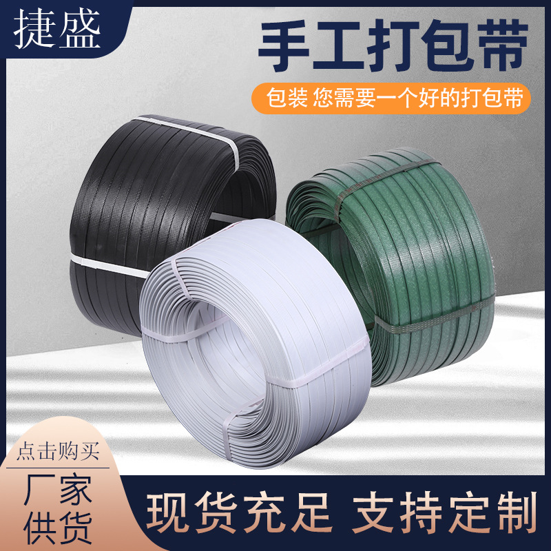 pp打包带 手工白色打包带军绿色黑色手用夹扣打包带加厚包装带