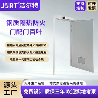 洁尔特净化医院气密隔热钢质单开门非标定制阻燃百叶钢制防火门