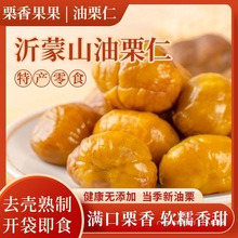 板栗仁开袋即食油栗甘栗仁去皮真空包装坚果孕妇休闲熟制零食栗子