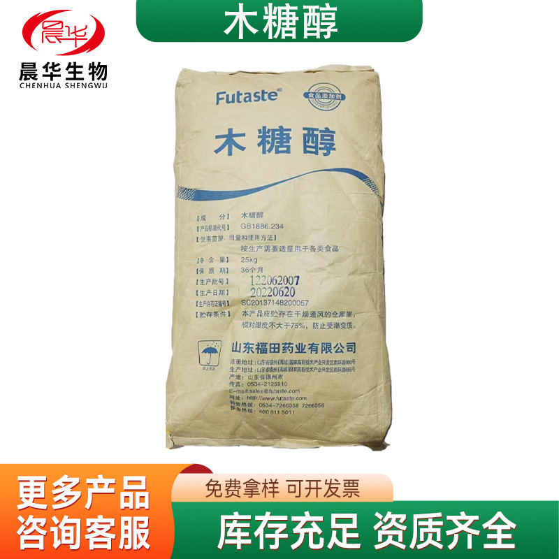 木糖醇食品级甜味剂代糖烘焙饮料口香糖批发结晶颗粒福田木糖醇|undefined