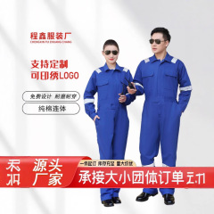 纯棉工作服海员长袖蓝色反光条防尘连体套装劳保服车间电焊劳保服