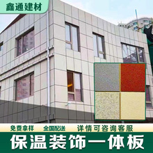 新型建材厂防火防水真石漆硅酸钙岩棉外墙保温装饰一体板