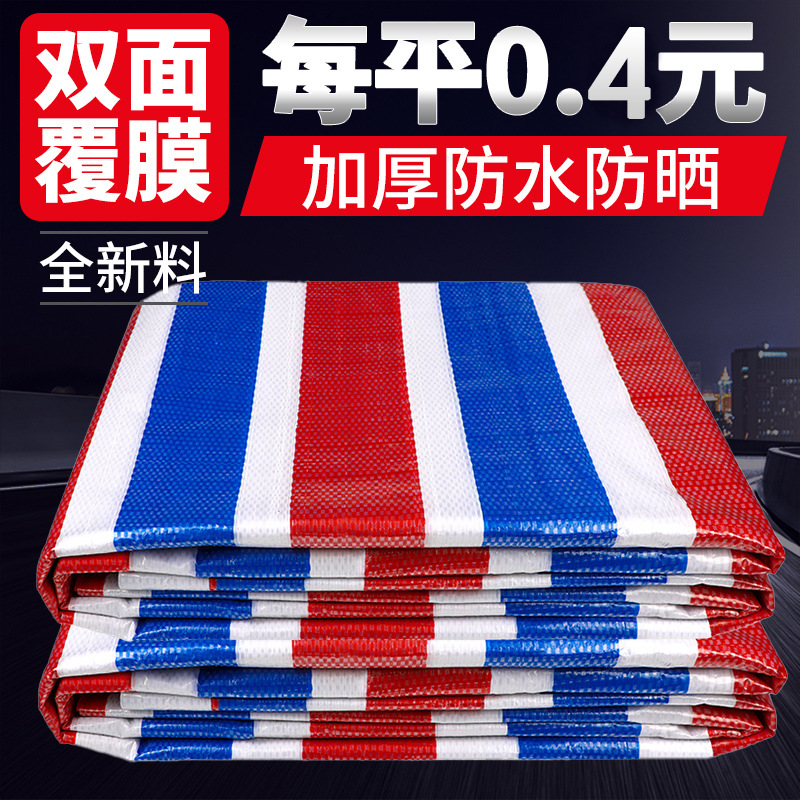 彩条布雨布单覆膜68克篷布批发防晒三色布塑料防雨布雨棚布防水布
