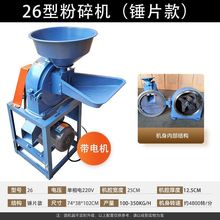 打碎机多功能饲料玉米养殖粉碎机家用小型打料机中药破碎机农用