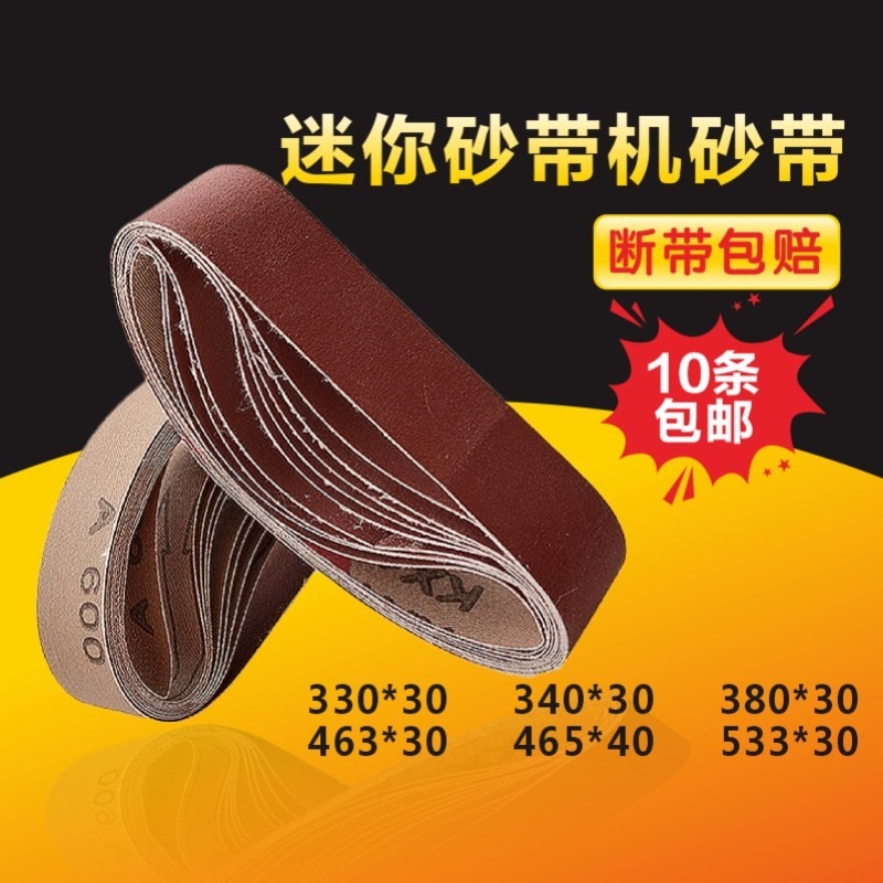 *砂带/*磨刀沙带*圈条抛光小型*打磨