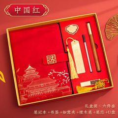 国潮笔记本礼盒套装记事本子文创产品书签定制企业LOGO年会纪念品