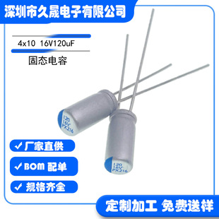 Polymer Plug-In Solid-State 4X10 16V120Uf16V Smd Solid-State Capacitor with High Temperature Resistance and Long Life