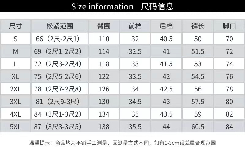 裤子S-5XL尺码表.jpg