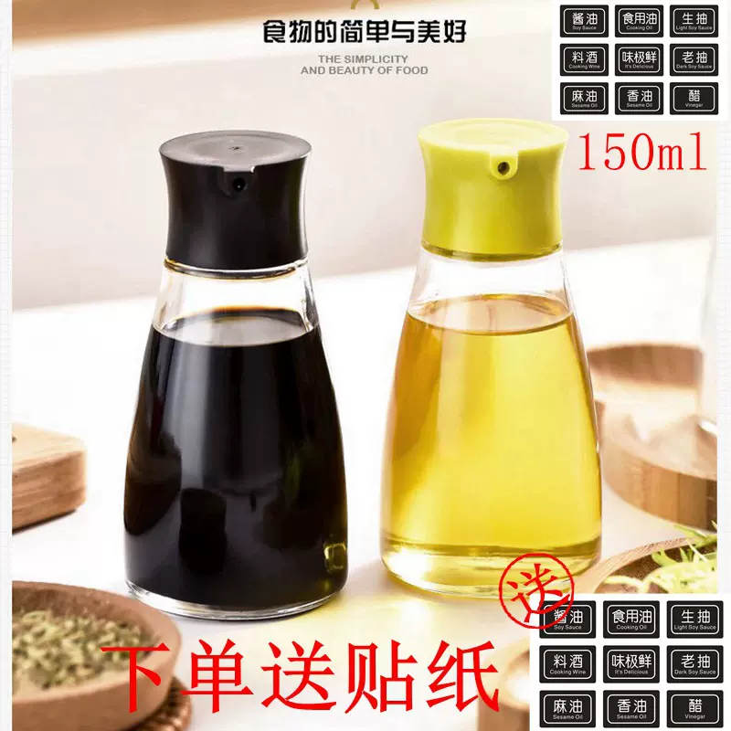 日式餐桌酱油醋瓶家用玻璃香油瓶小容量控油壶小吃店桌面调料瓶