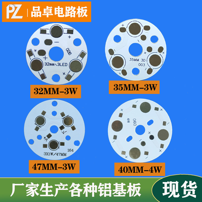 大功率LED铝基板3W/4W现货 免费画图抄板快速出样