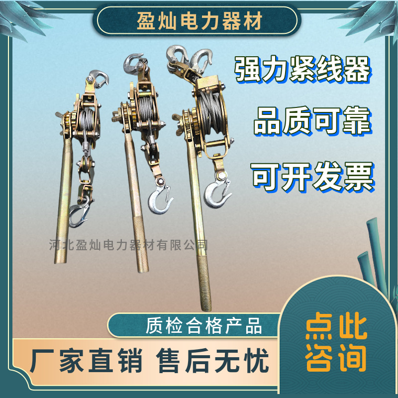 多功能日式紧线器电力施工电线电缆钢丝绳拉紧器电工伐木 工收紧