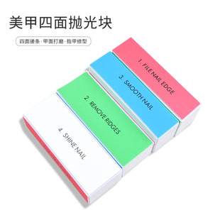 Four-Sided Polishing Block Nail Polishing File Multi-Functional Nail Polishing Block Tofu Block Manicure Tool Sanding Strip