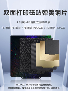 3D Printing Pei Board Double-Sided Pei Spray Film Spring Steel Sheet Peo/Pet/Pey Hot Bed Platform Magnetic Sticker