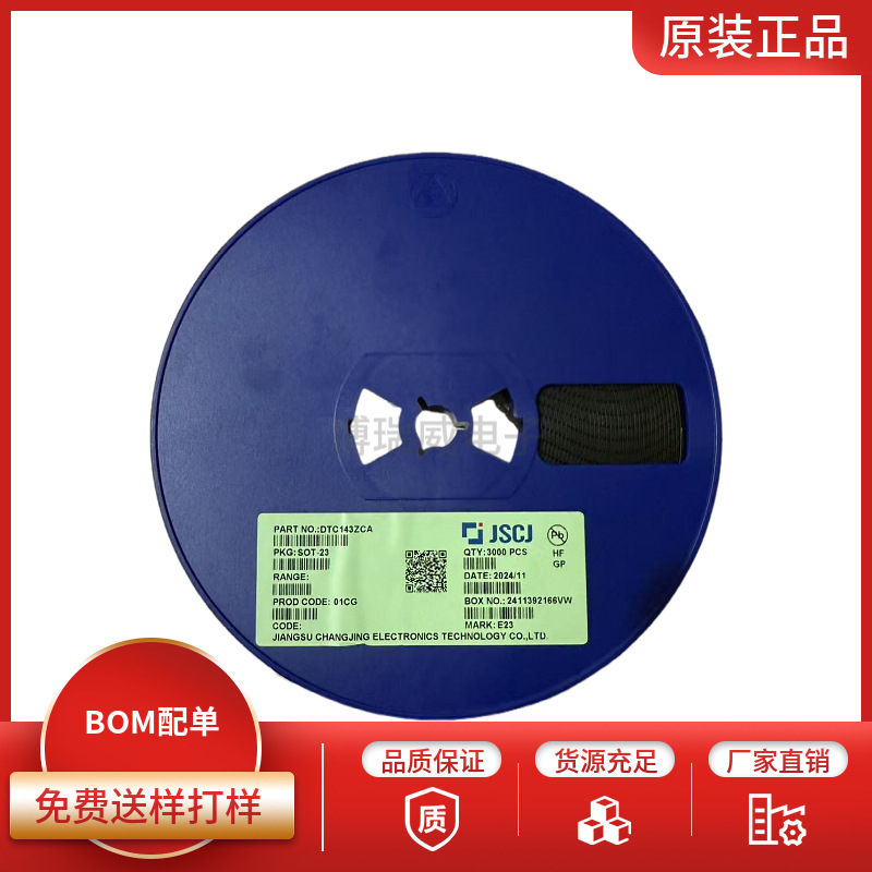 DTC143ZCA   CJ(江苏长电/长晶)    晶体管  SOT-23   原装正品