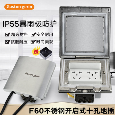 120型开启式十孔地插IP55等级防水不锈钢10A双五孔银灰色地插插座