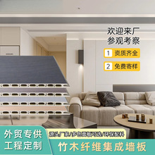 集成墙板竹木纤维自装墙面快装扣板吊顶背景墙装饰材料家具外贸厂