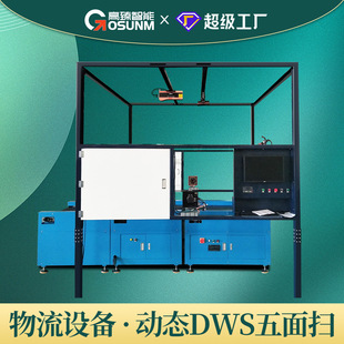 高速5面扫扫码称重DWS电商仓储四合一顶扫多面扫物流自动化一体机-阿里巴巴